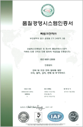 품질관리시스템(ISO9001:2008)